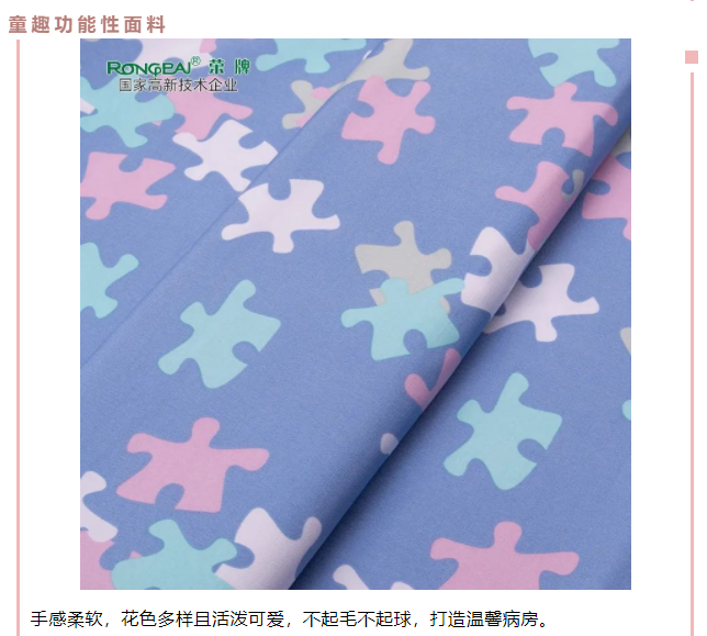 世界杯官网中文版医用纺织