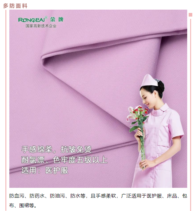 世界杯官网中文版医用纺织