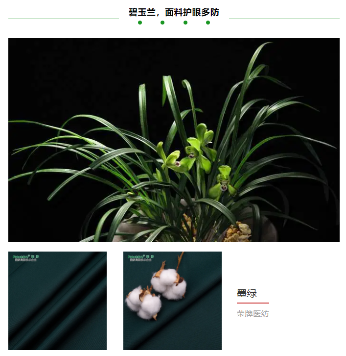 世界杯官网中文版医纺医用面料