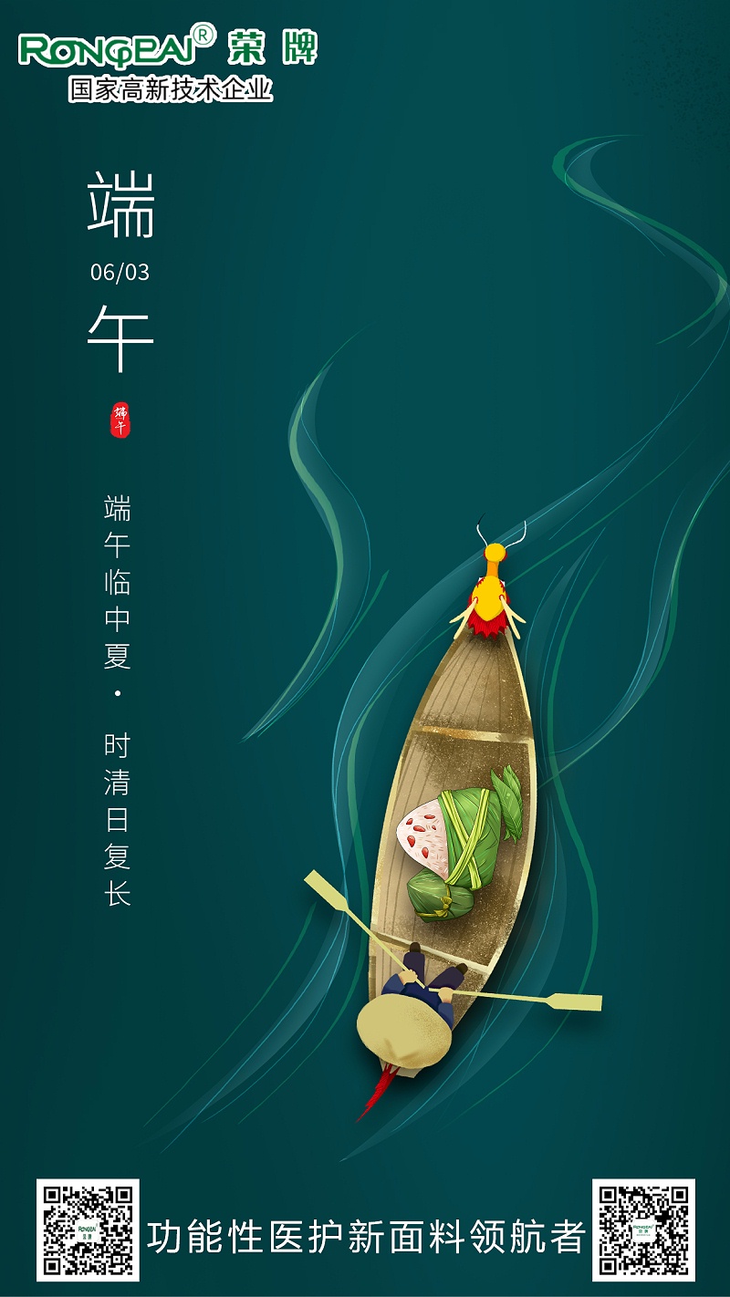 世界杯官网中文版医用纺织端午节面料海报