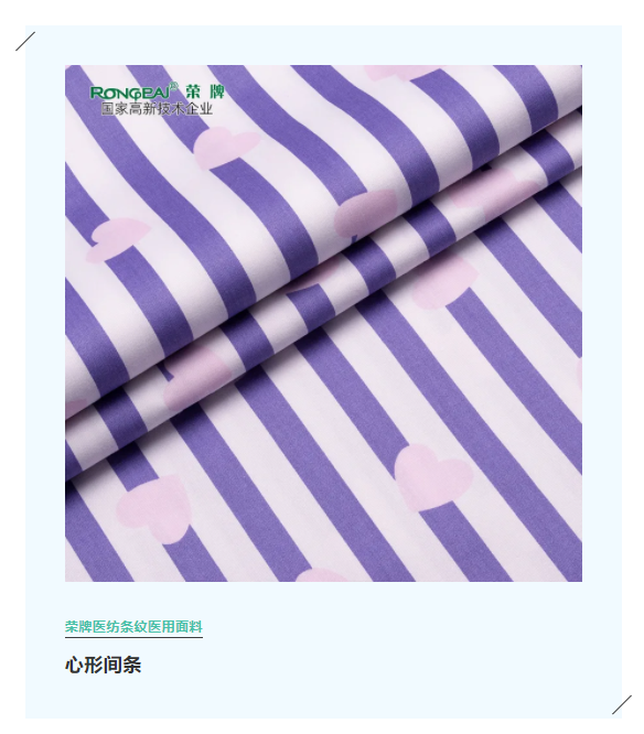 世界杯官网中文版医纺格纹医用面料