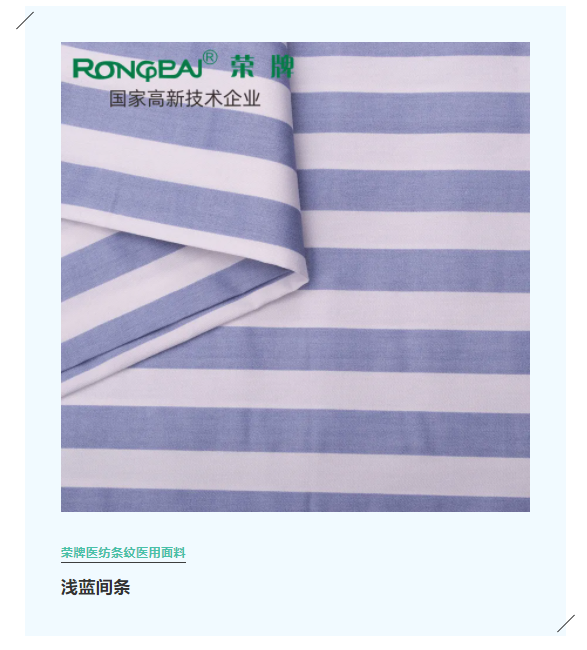 世界杯官网中文版医纺格纹医用面料