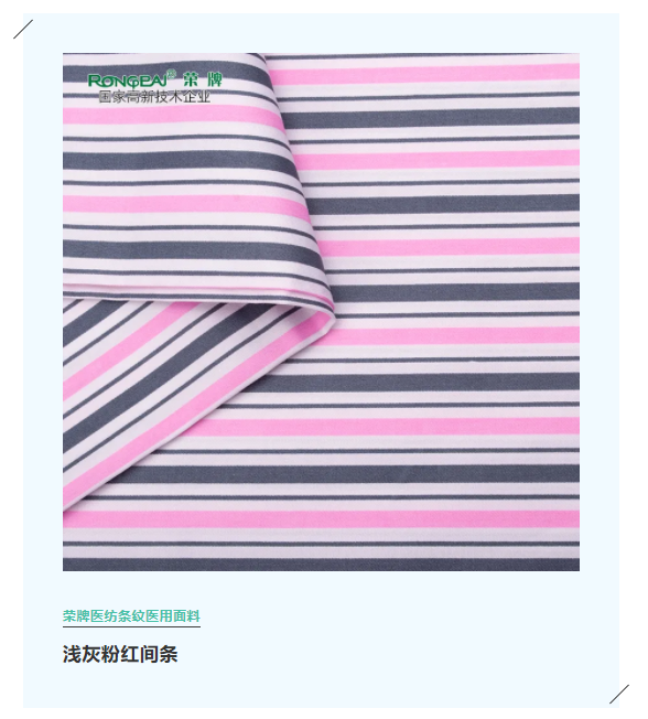 世界杯官网中文版医纺格纹医用面料