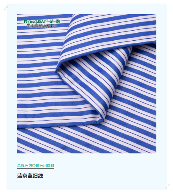 世界杯官网中文版医纺格纹医用面料