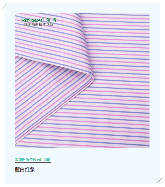 世界杯官网中文版医纺格纹医用面料