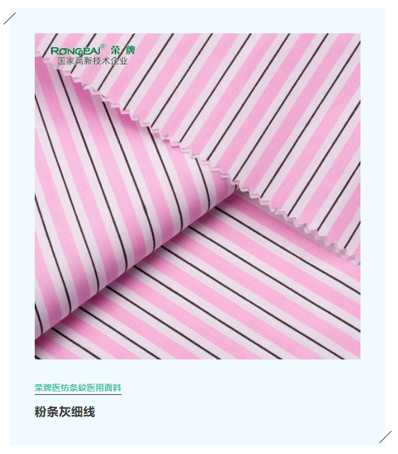 世界杯官网中文版医纺格纹医用面料