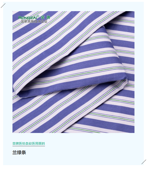 世界杯官网中文版医纺格纹医用面料