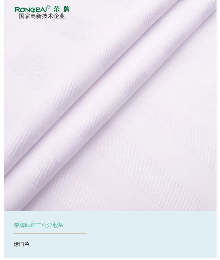 世界杯官网中文版医纺医用面料