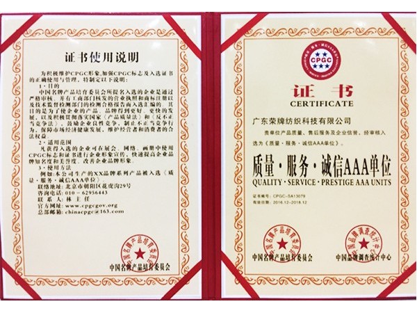 世界杯官网中文版获2017年获顺德政府颁发“质量-服务-诚信AAA单位”