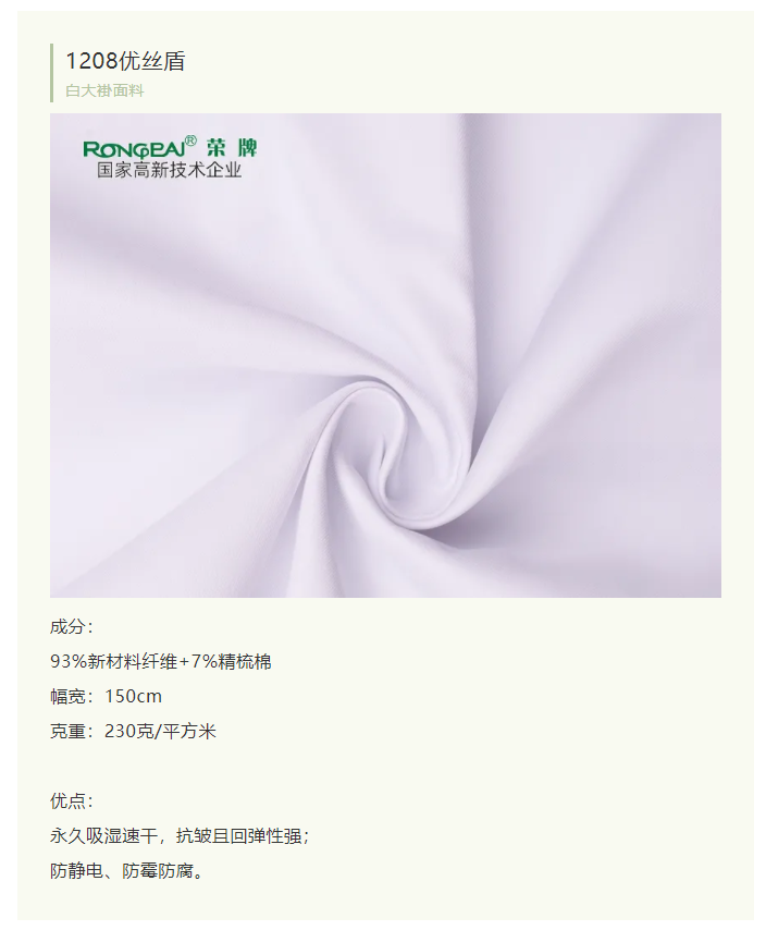 世界杯官网中文版医纺白大褂面料