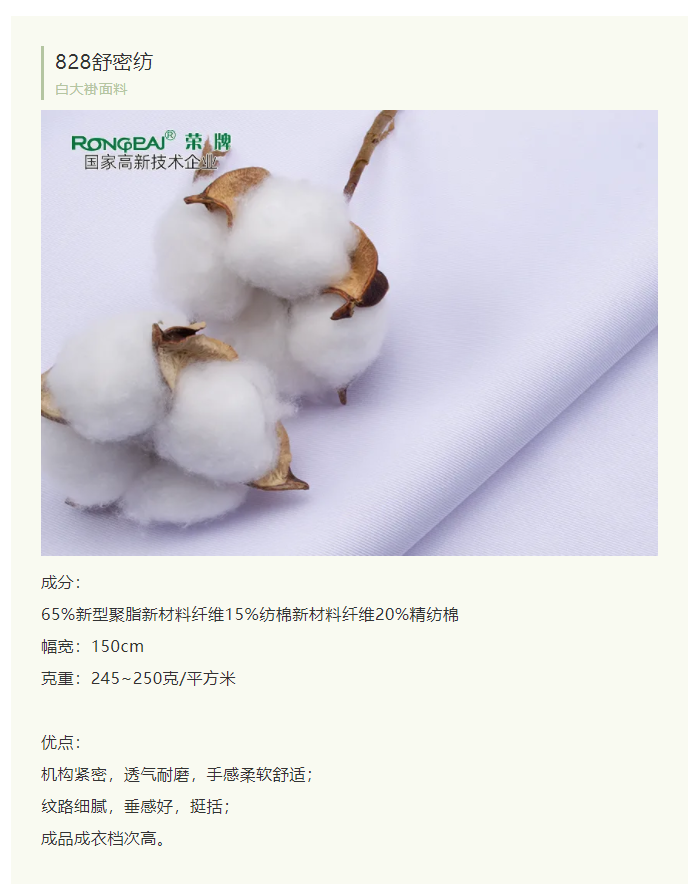 世界杯官网中文版医纺白大褂面料