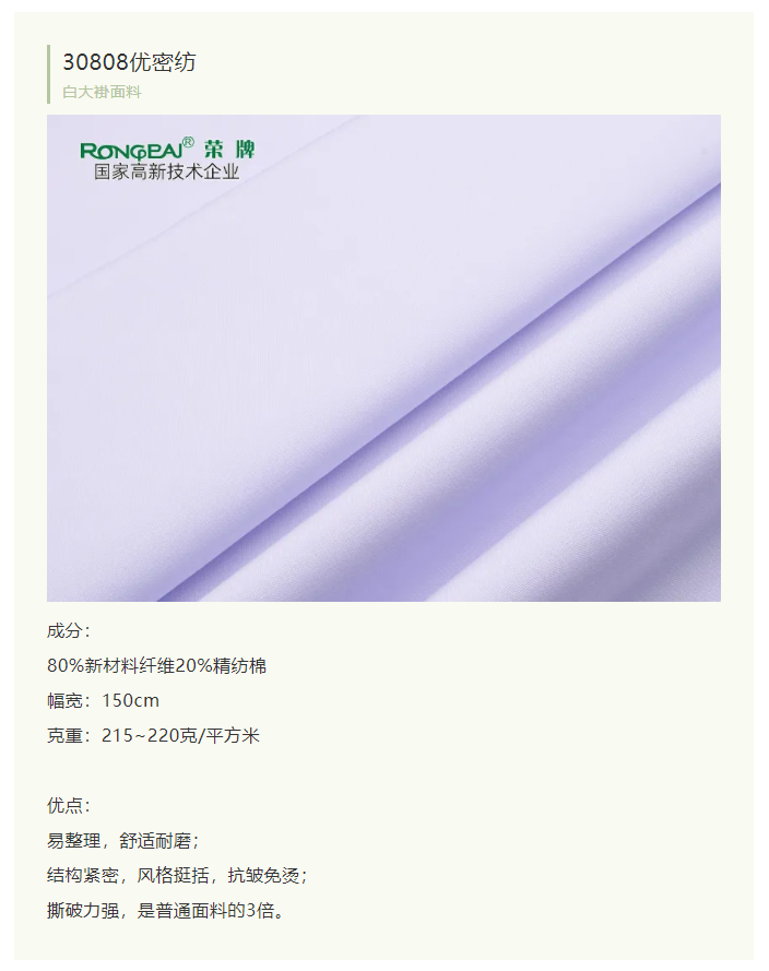 世界杯官网中文版医纺白大褂面料