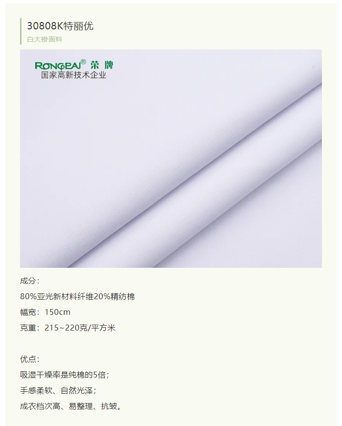 世界杯官网中文版医纺白大褂面料