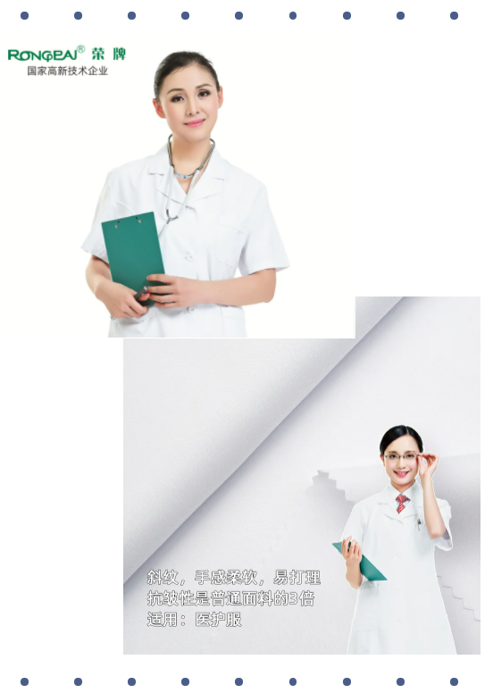 世界杯官网中文版医纺白大褂面料