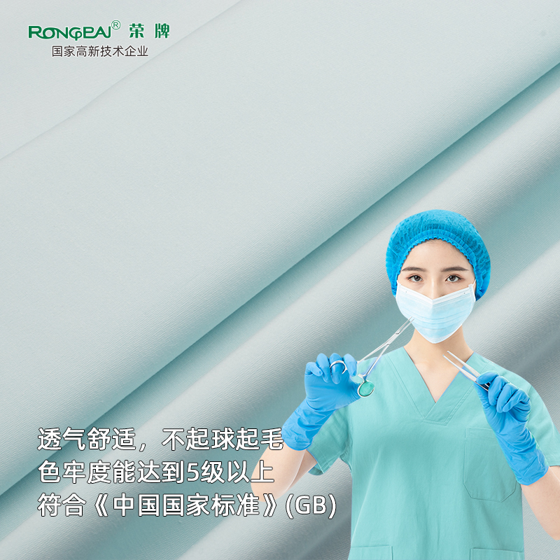 世界杯官网中文版医纺医护面料