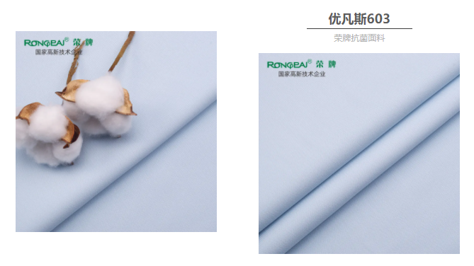 世界杯官网中文版医防抗菌面料