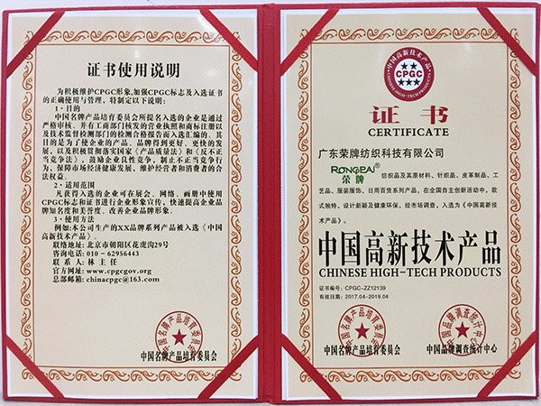 世界杯官网中文版获中国高新科技产品