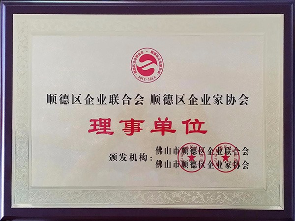 世界杯官网中文版-2015年获顺德政府颁发“理事单位”