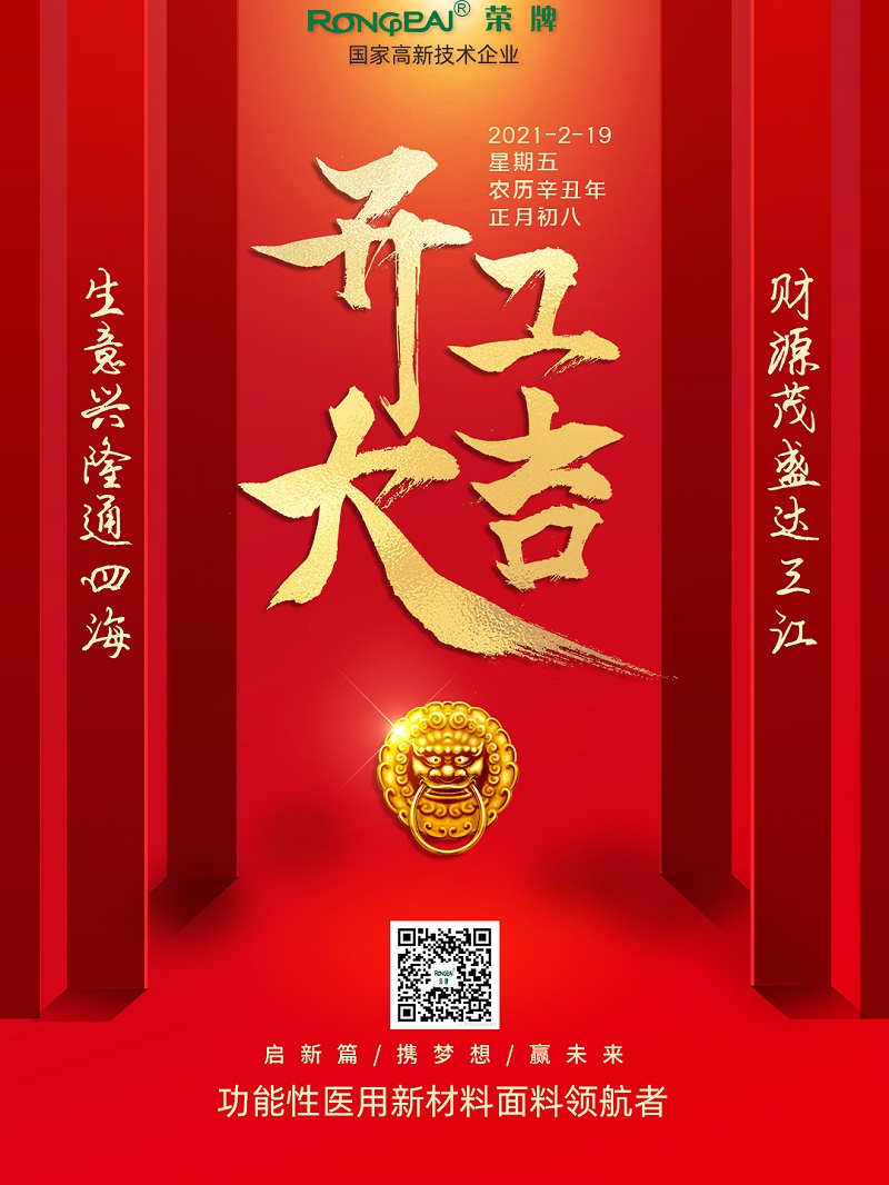 世界杯官网中文版医纺开工大吉