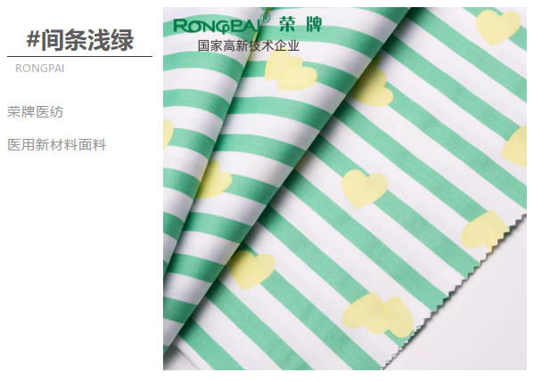 世界杯官网中文版医纺医用面料