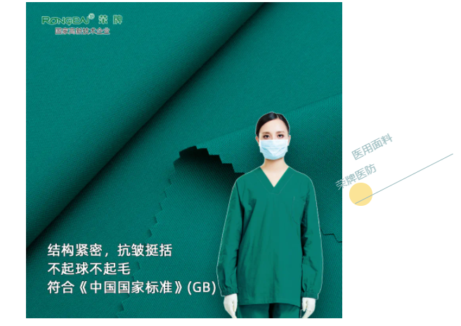 世界杯官网中文版医纺医用面料