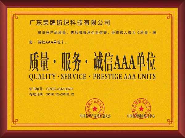 世界杯官网中文版-2017年获顺德政府颁发“质量-服务-诚信AAA单位”