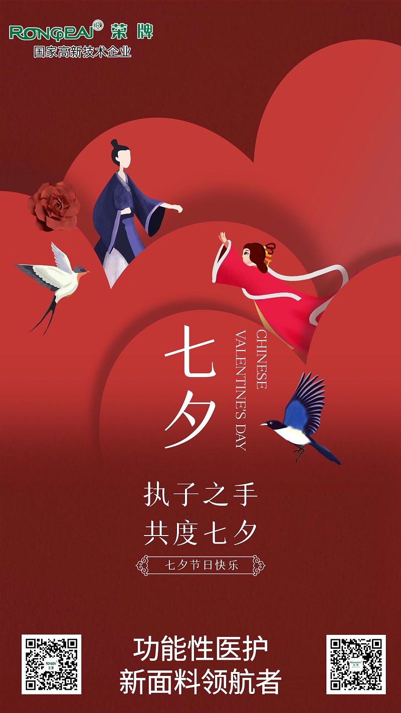 世界杯官网中文版医纺:七夕，愿有情人终成眷属。