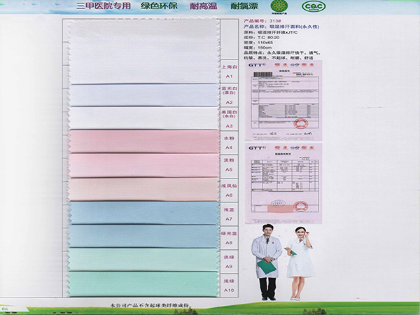 世界杯官网中文版313#吸湿排汗新材料医护面料