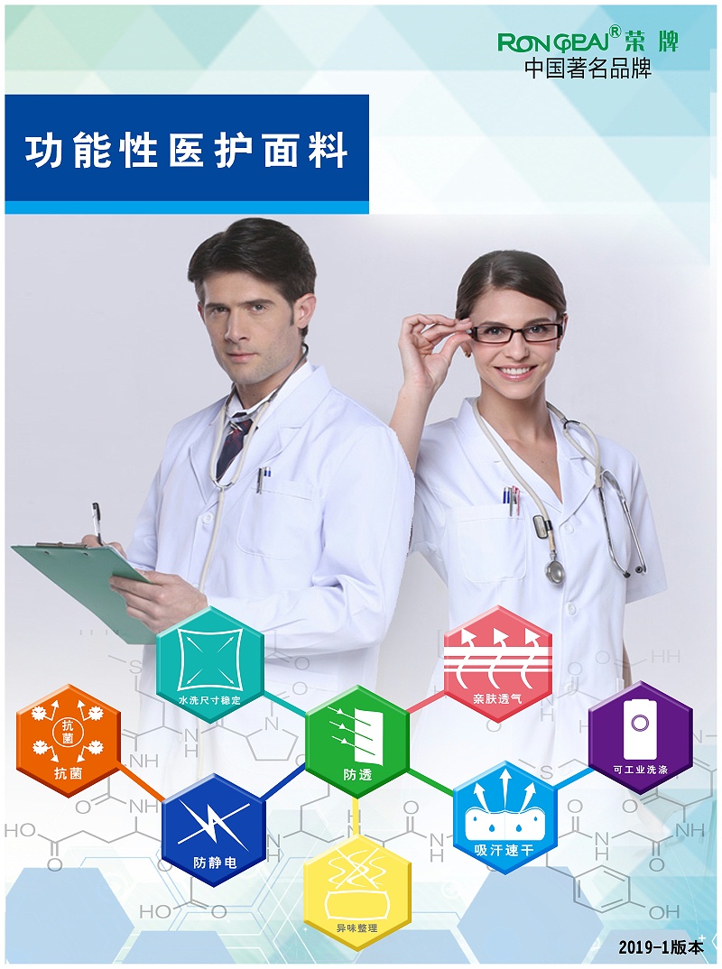 世界杯官网中文版医纺