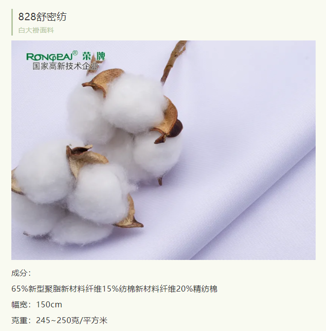 世界杯官网中文版医纺医护服面料