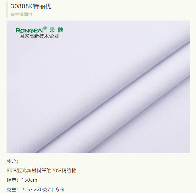 世界杯官网中文版医纺医护面料