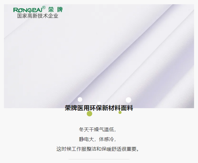 世界杯官网中文版医纺医护面料