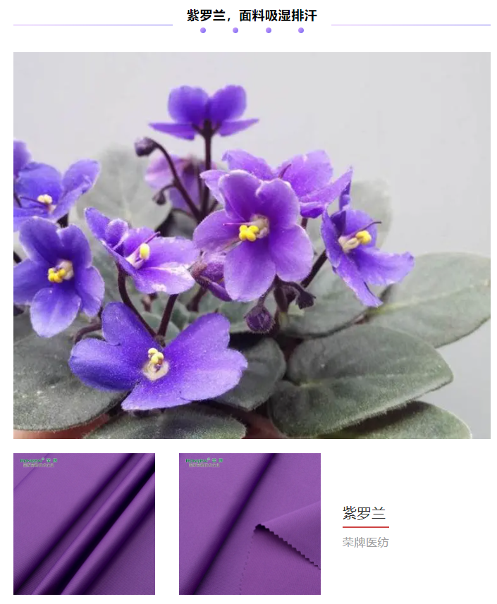 世界杯官网中文版纺织医用面料