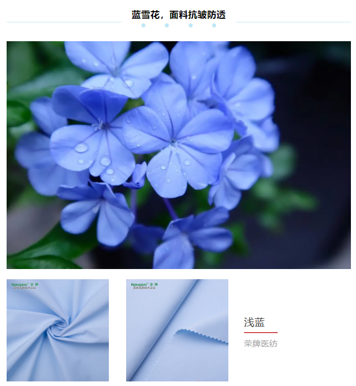 世界杯官网中文版纺织医用面料