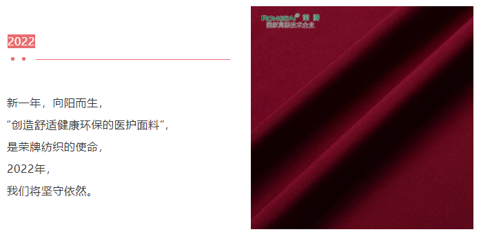 世界杯官网中文版医纺医用面料