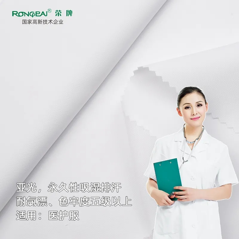 世界杯官网中文版医纺医护面料