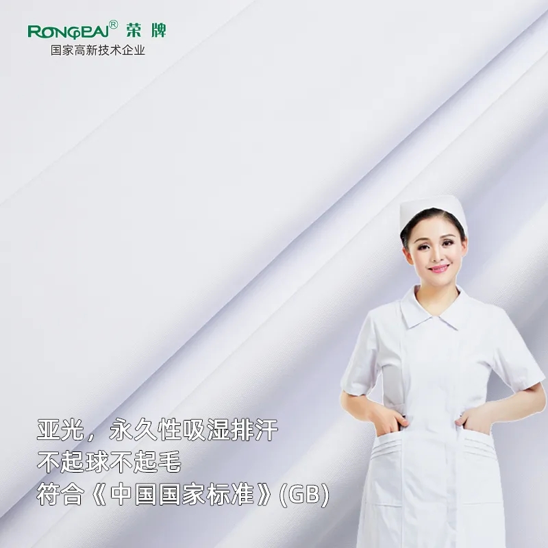 世界杯官网中文版医纺医护面料