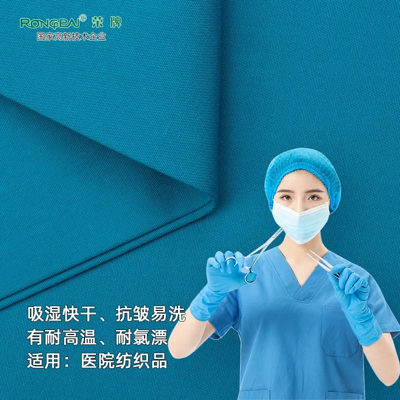 世界杯官网中文版医纺医护面料