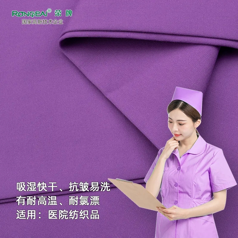 世界杯官网中文版医纺医护面料