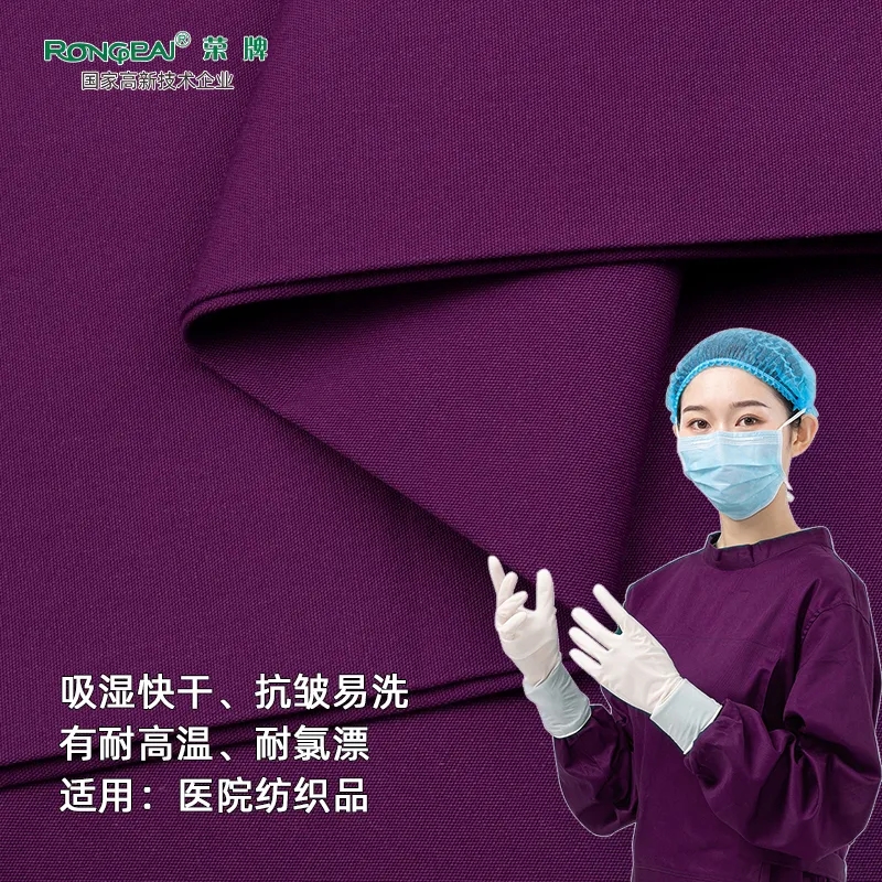 世界杯官网中文版医纺医护面料