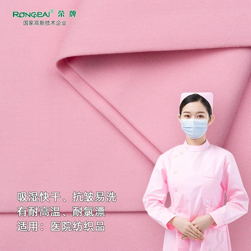 世界杯官网中文版医纺医护面料