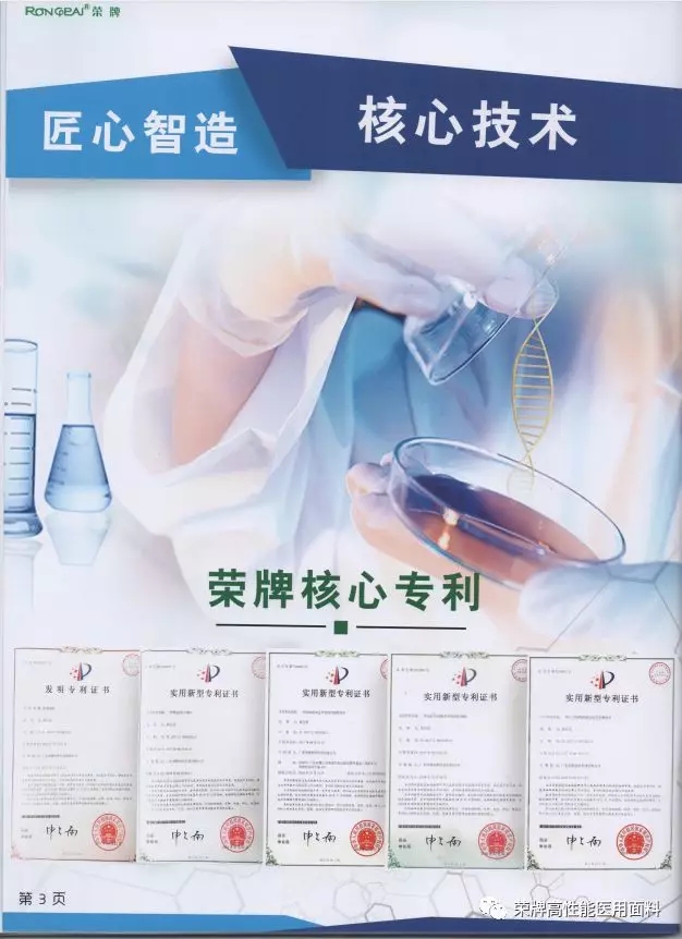 世界杯官网中文版医纺