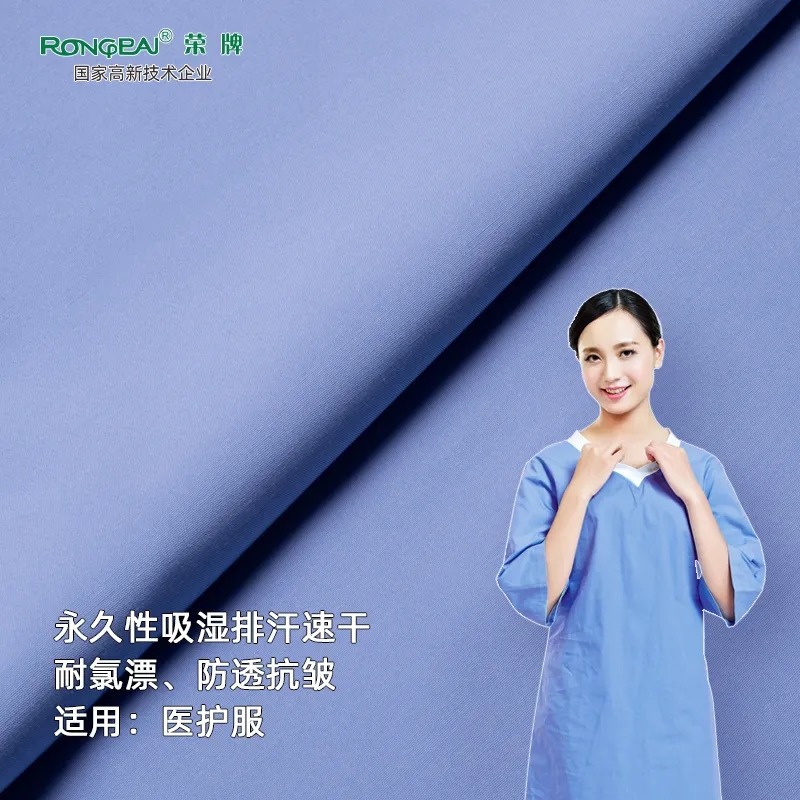 世界杯官网中文版医纺医护面料