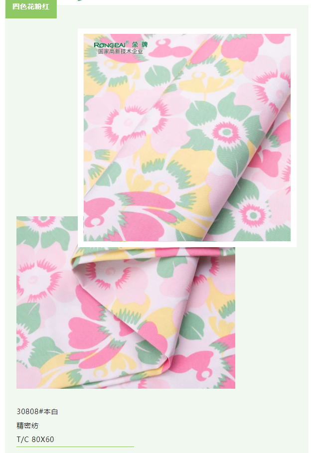 吸湿排汗|世界杯官网中文版医纺碎花印花面料特辑