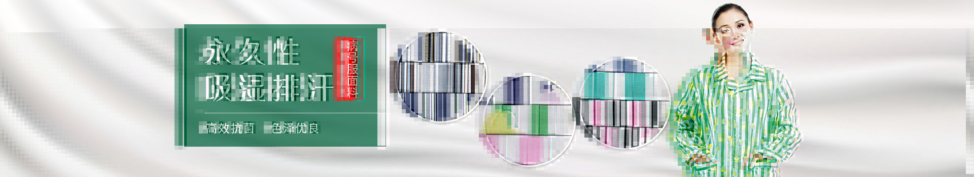 世界杯官网中文版病号服面料-永久性吸湿排汗