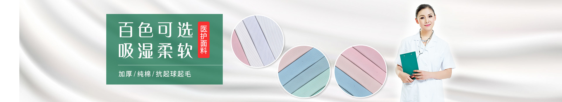 世界杯官网中文版医生服护士服面料，白色可选，吸湿柔软