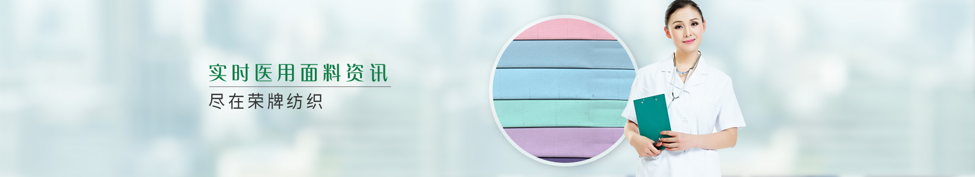 实时医用面料资讯，尽在世界杯官网中文版纺织