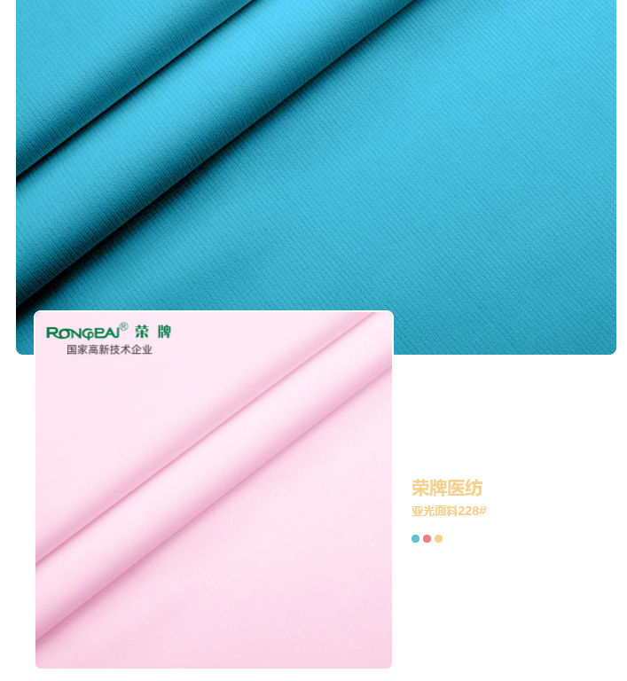 世界杯官网中文版医纺亚光面料