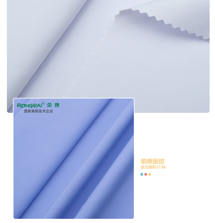 世界杯官网中文版医纺亚光面料