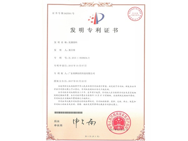 世界杯官网中文版2017年获顺德政府颁发“发明专利证书”